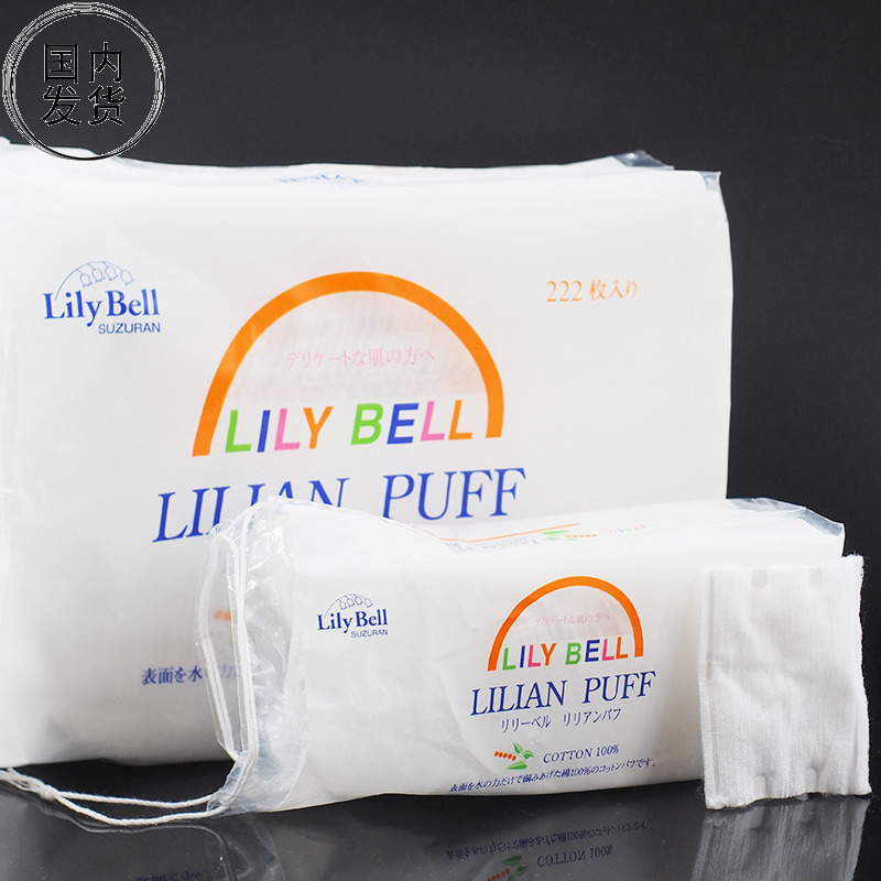 Lilybell/丽丽贝尔三层纯棉优质卸妆棉/化妆棉222片/50片美妆工具