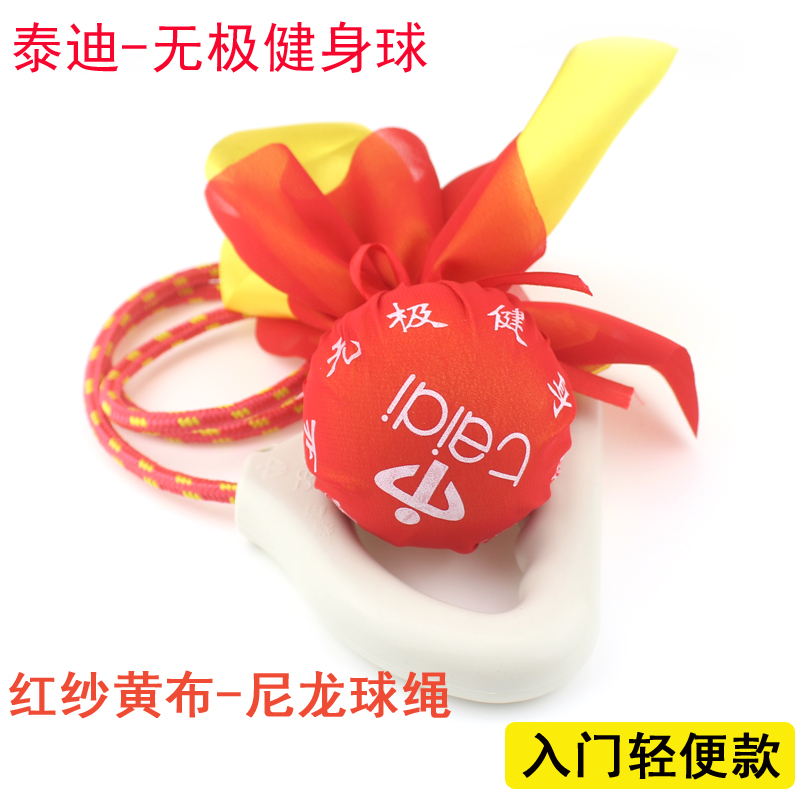 泰迪无极健身球太极健身单球中老年广场舞甩甩球甩手球弹力球