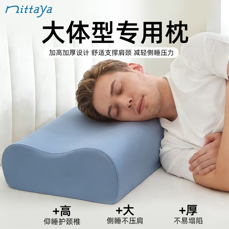 nittaya记忆棉高枕健身专用支撑肩颈加高不宜塌陷平躺侧睡大体型