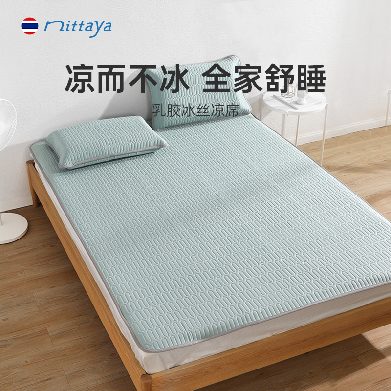 nittaya乳胶凉席泰国进口冰丝席三件套宿舍可折叠家用水洗床垫席