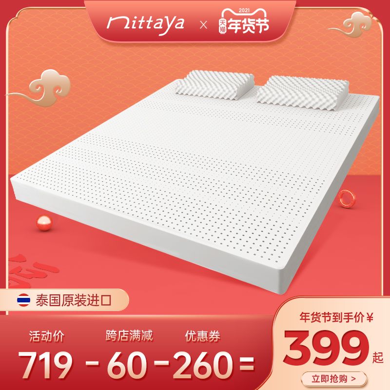 Nittaya乳胶床垫泰国原装进口天然学生床垫1.8米1.5m可定制床垫