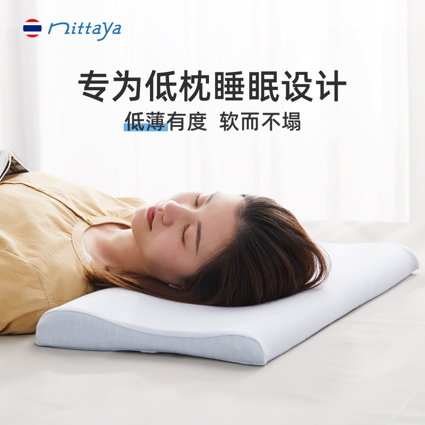 nittaya泰国天然乳胶枕头女低薄矮枕芯儿童枕护颈记忆平枕助睡眠