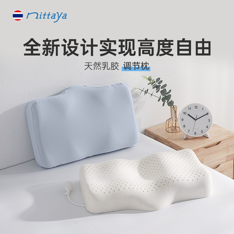 nittaya泰国天然乳胶枕颈椎枕芯护颈枕高度可调气囊助睡橡胶枕头