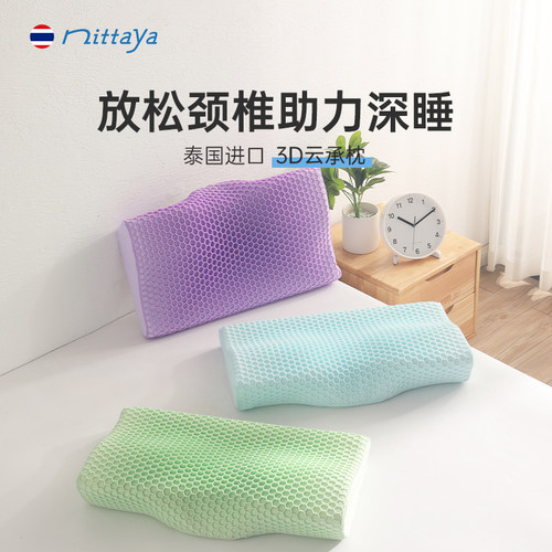 nittaya进口乳胶枕tpe分压外套