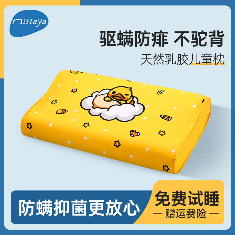 NITTAYA泰国进口天然乳胶儿童枕橡胶枕护颈椎3岁以上幼儿学生枕头,床上用品,乳胶枕,淘宝优惠券,粉丝福利购,淘宝优惠卷