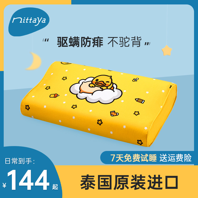NITTAYA泰国进口儿童乳胶枕宝宝护颈3岁以上幼儿天然橡胶枕头学生|ruв категории постельные принадлежности, 枕头, 乳胶枕 - от Buy2taobao.com для оказания профессиональной услуги покупки агента Taobao