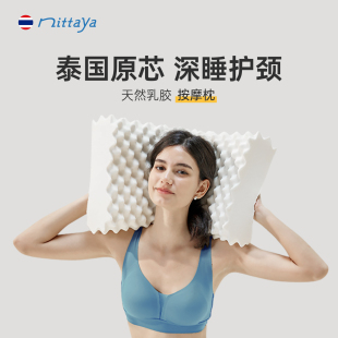天然乳胶枕按摩助眠护颈枕芯成人家用枕头男女 NITTAYA泰国原装
