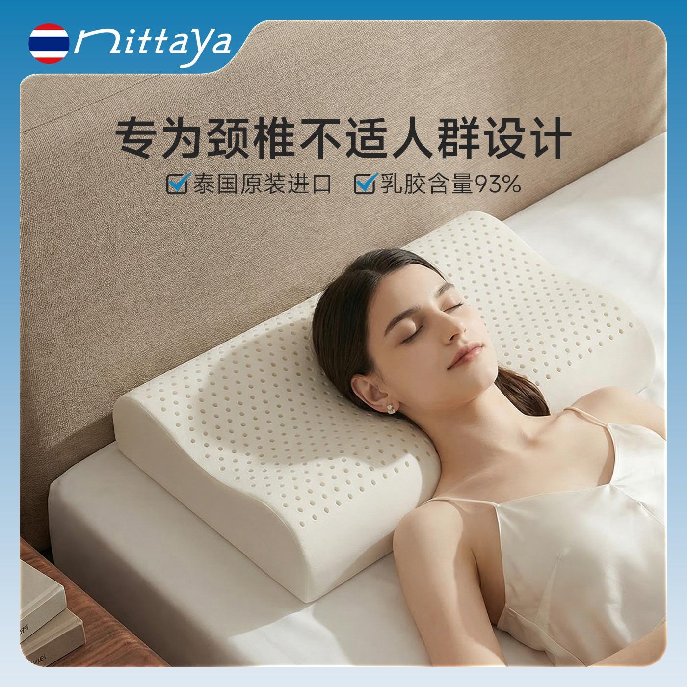 nittaya泰国原装进口天然乳胶枕成人中老年学生护颈椎助睡眠枕头