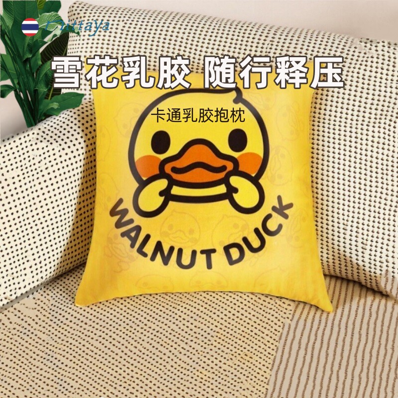 Nittaya泰国进口原装乳胶抱枕沙发抱枕坐靠垫印花办公室靠枕小鸭