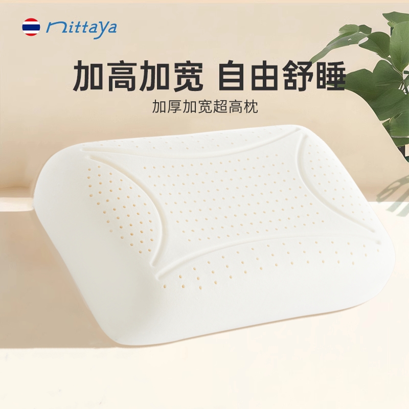 Nittaya超高枕健身泰国原装进口天然乳胶枕头肩宽侧睡加大橡胶枕