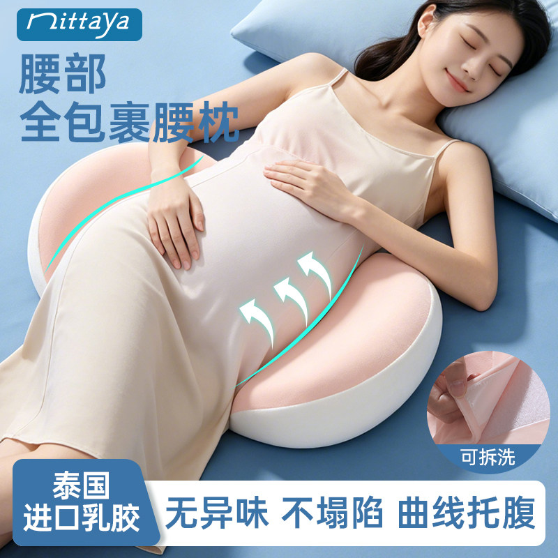 nittaya孕妇枕护腰侧睡枕托腹怀孕睡觉专用腰枕侧卧天然乳胶枕图片