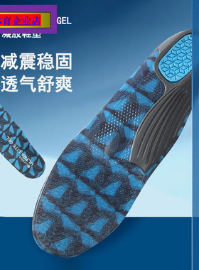 SOFSOLE舒足速乐鞋垫男女足弓支撑凝胶减震软底跑步鞋运动鞋垫子