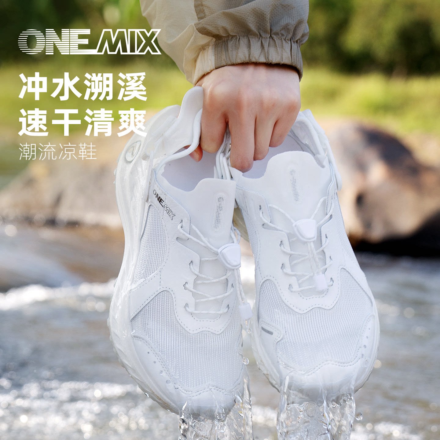 Onemix玩觅户外速干涉水鞋防滑水路两用凉鞋休闲朔溪鞋男女款