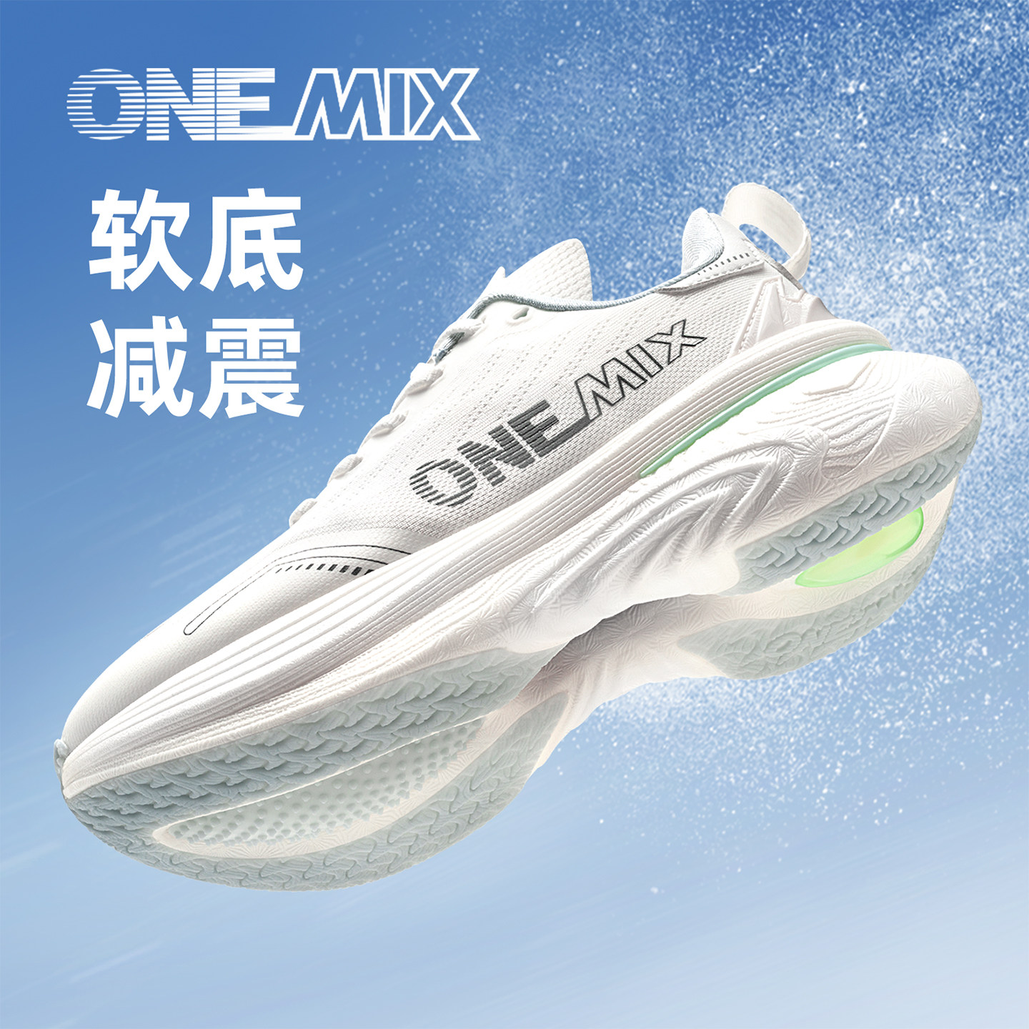 OneMix软底减震运动鞋