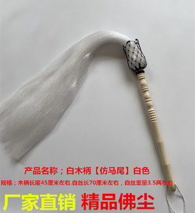 清仓 太极拂尘浮尘 武当佛尘戏剧用品 甩子缨帚 舞台道具 直销