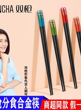 双枪合金分食筷抗菌家用儿童筷子防滑防霉耐高温高档一人一筷亲子