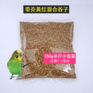 红黄混合谷子带壳小米红谷子黄谷子混合鸟粮鹦鹉珍珠鸟文鸟谷子粮