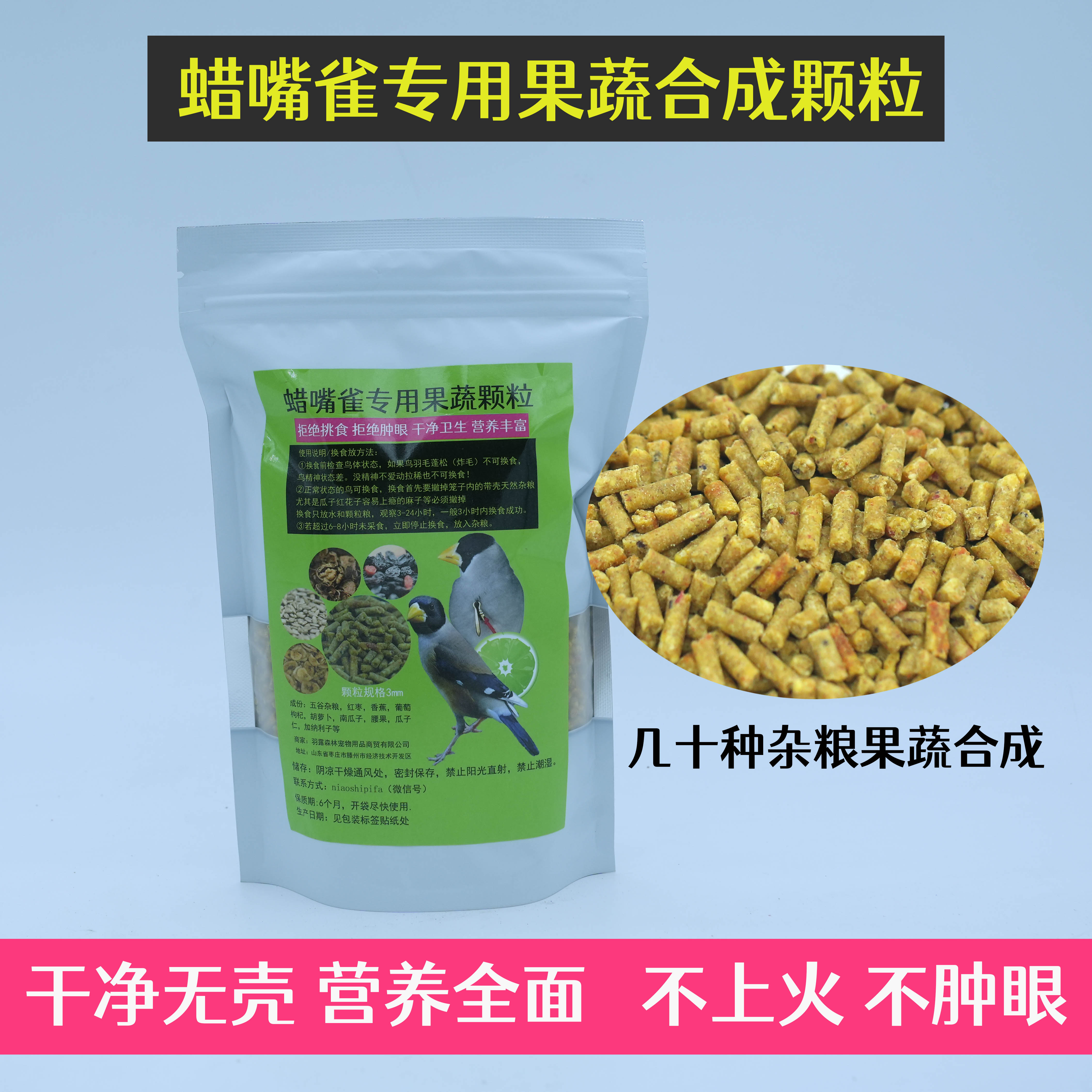 蜡嘴雀果蔬颗粒鸟粮铜嘴蜡嘴鸟专用无壳饲料果蔬颗粒合成干净鸟食