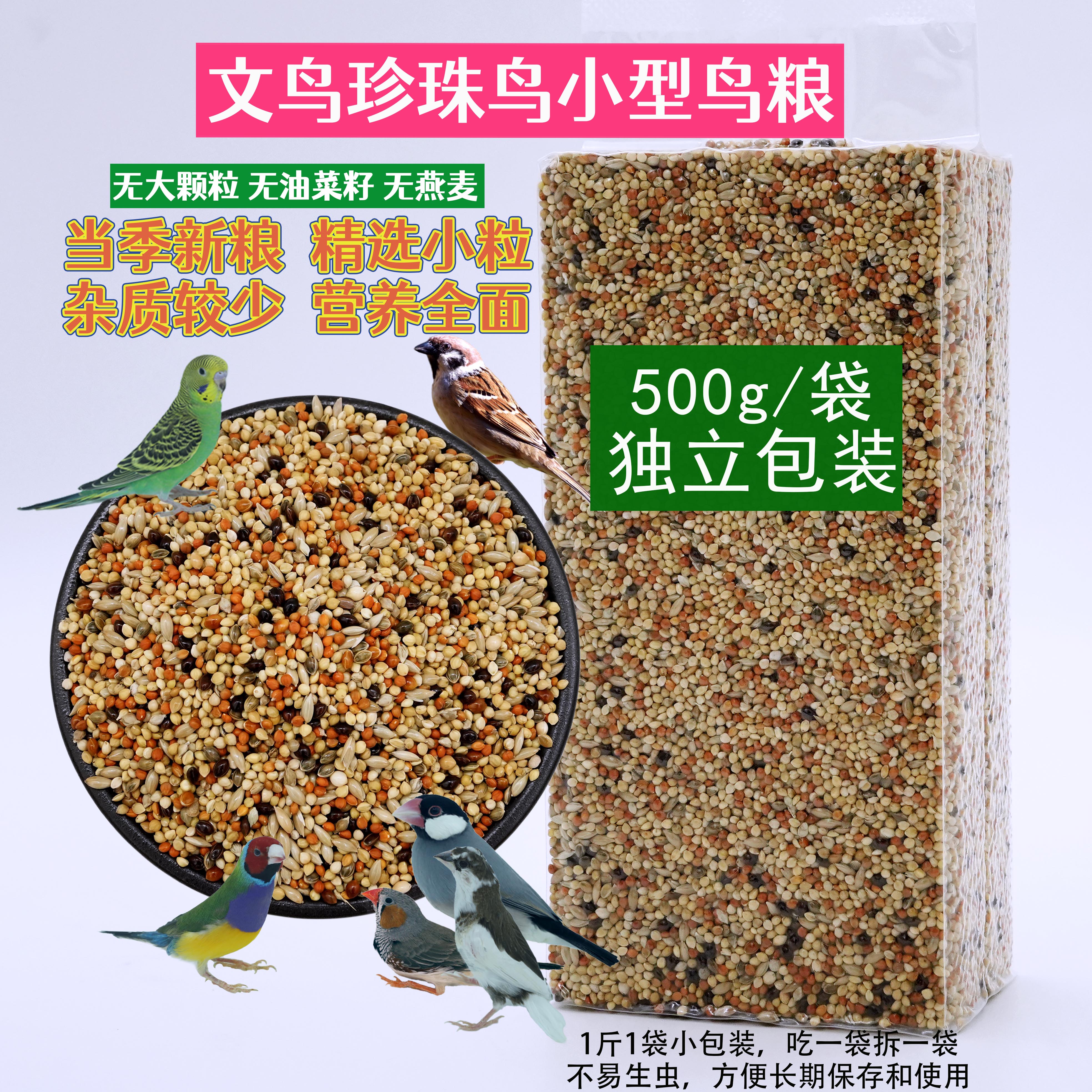 珍珠鸟文鸟营养鸟食十姐妹虎皮鹦鹉鸟粮七彩文鸟布施麻雀混合谷子图片