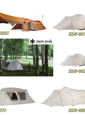 现货snowpeak雪峰户外露营多人帐篷Amenity Dome SDE-001/002/080