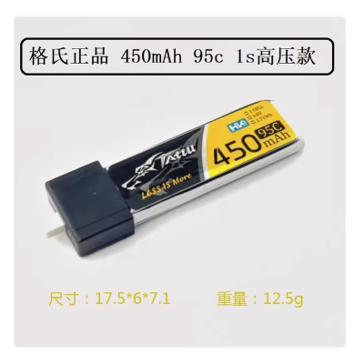 格氏BT2.0450mAh1S3.8V-95C