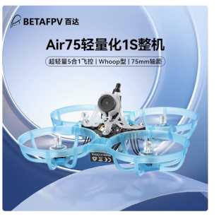 BETAFPV Air75 fpv穿越机无人机室内无刷轻量化1S整机75mm圈圈机