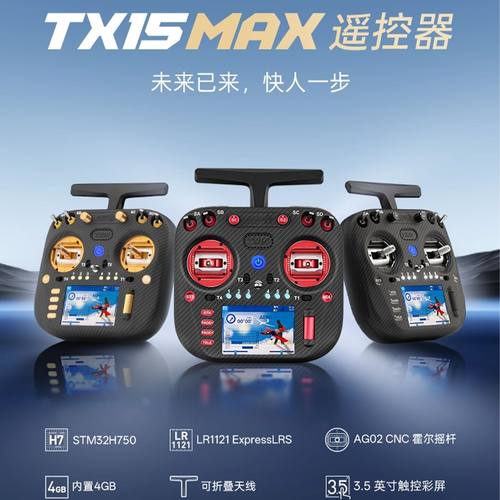RadioMasterTX15MAX