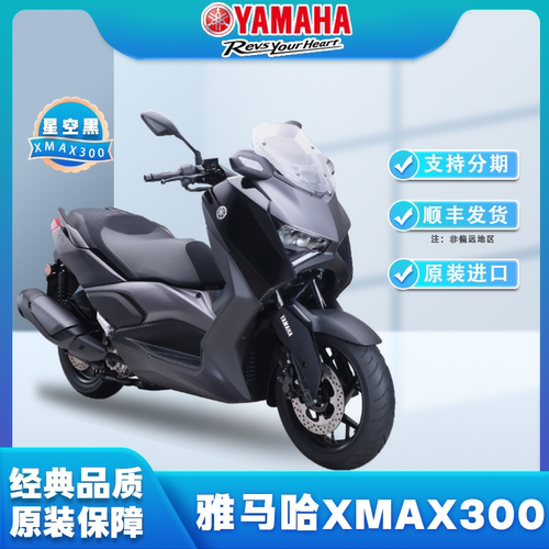 雅马哈大踏板XMAX300原厂进口