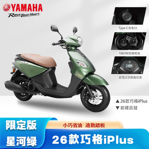 雅马哈摩托车正品26款巧格iplus通勤代步踏板车省油巧格i125外卖