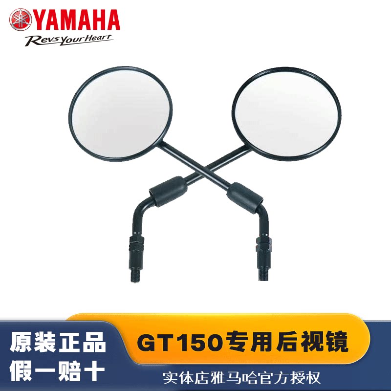 YAMAHA雅马哈跨骑复古车GT150后视镜反光镜专车专用原厂配件正品