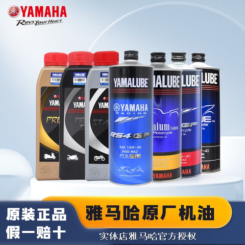 Yamaha10w-40售后真品专用机油