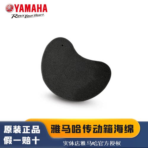 雅马哈踏板摩托车传动箱海绵