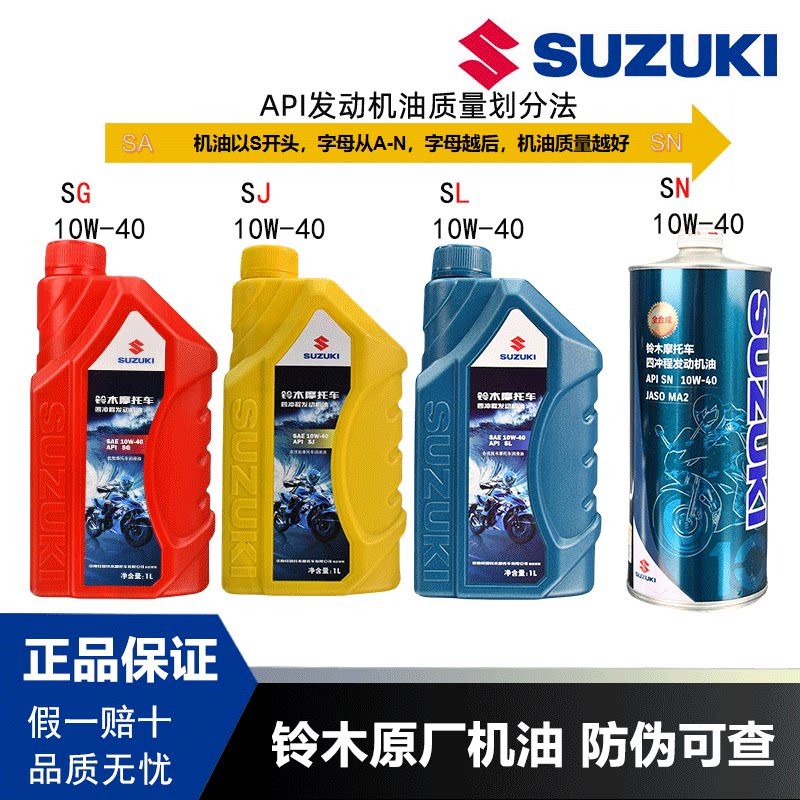 原装原厂机油润滑油铃木图片