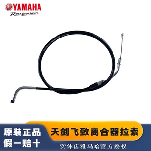 雅马哈飞致150离合器拉线 YS150 YBR150Z天剑拉索 原装原车拉绳