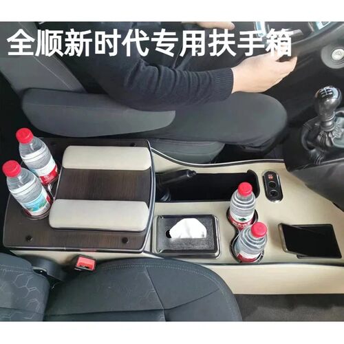 适用于江铃前排两座新时代专用扶手箱储物收纳免打孔内饰改装件