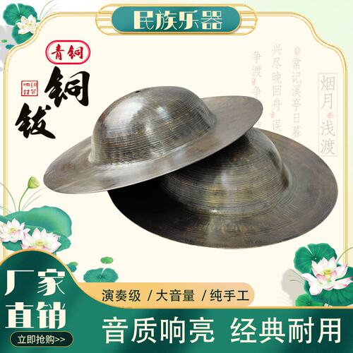 钧庆30cm手作青铜大头镲包邮川钹