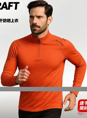 craft长袖男子防晒T恤跑步服速干