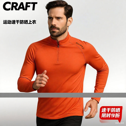 craft长袖男子防晒T恤跑步服速干