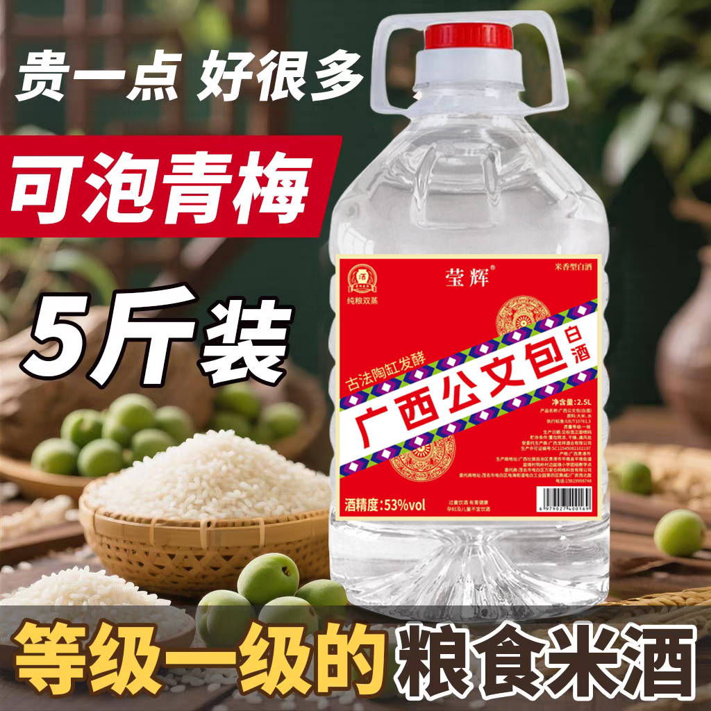广西公文包米酒白酒32度40度53度高低度纯粮酿造5斤泡果酒药酒