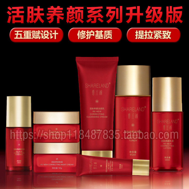 shareland/香兰阁活肤正常规格