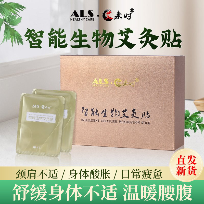 艾来时智能生物艾灸贴膝盖肩颈椎腰部疼通用热敷发热贴暖胃暖宫贴