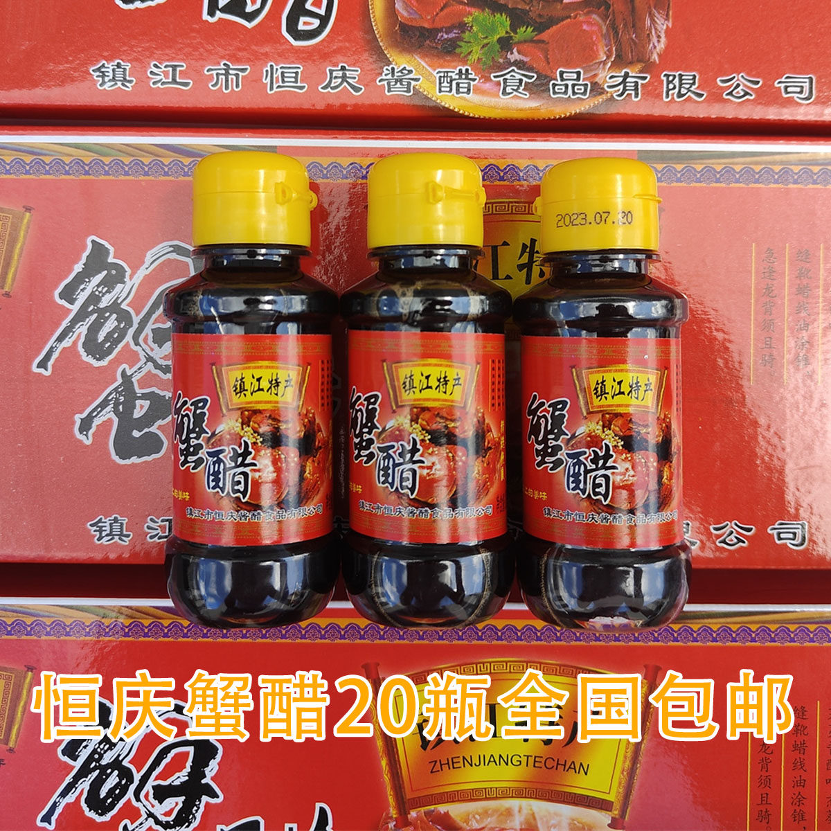恒庆100毫升*20小瓶镇江蟹醋大闸蟹螃蟹配料姜汁酿造醋制品海鲜