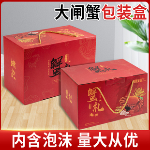 大闸蟹包装礼盒高档纸盒螃蟹礼品带泡沫箱纸箱阳澄湖礼品盒红蓝色