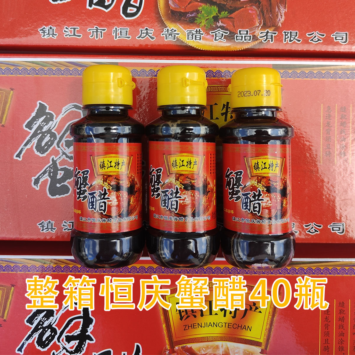 恒庆100毫升*40小瓶镇江蟹醋大闸蟹螃蟹配料姜汁酿造醋制品海鲜