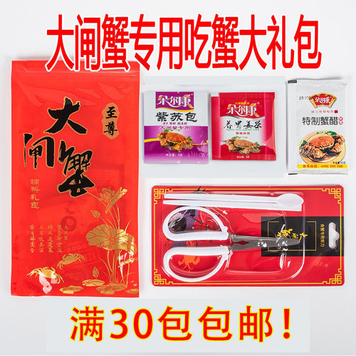 吃蟹工具蟹八件紫苏姜茶剪刀