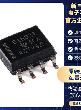原装正品OPA1602AIDR SOIC-8 高性能 双极输入音频运算放大器芯片