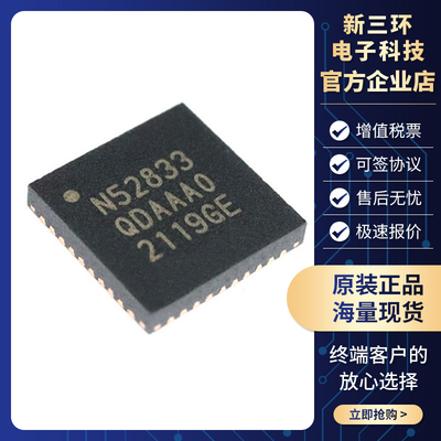 全新原装 NRF52833 QDAA-R 封装QFN-40 无线收发蓝牙低功耗芯片