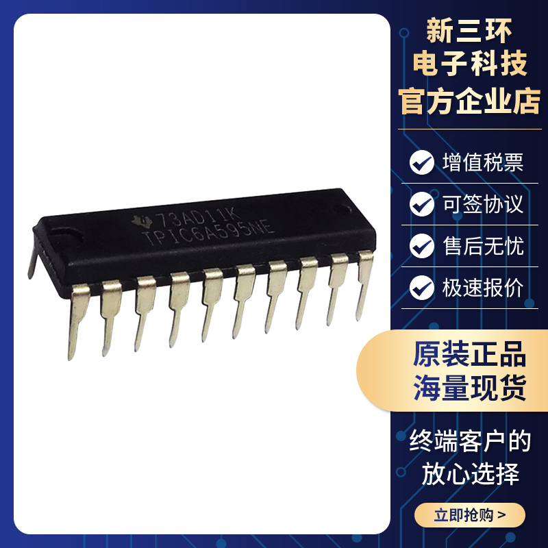 TPIC6A595NE TPIC6A595N TPIC6A595 DIP-20 移位寄存器芯片原装
