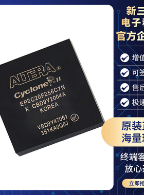 原装正品 EP2C20F256C7N 封装 FBGA-256 现场可编程门阵列
