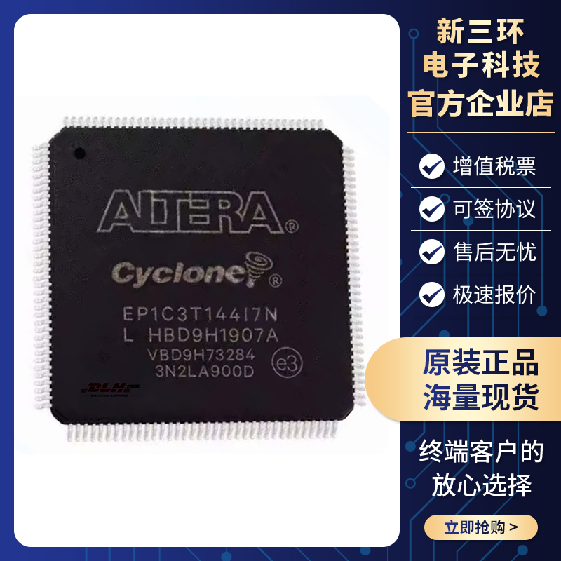 EP1C3T144I7N TQFP144 可编程逻辑器件 电子元器件